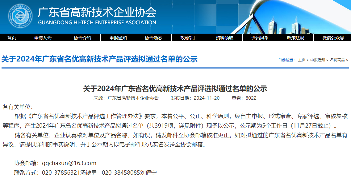 喜訊！康柏工業(yè)陶瓷傳感器用氮化硅結(jié)構(gòu)材料入選2024年廣東省名優(yōu)高新技術(shù)產(chǎn)品